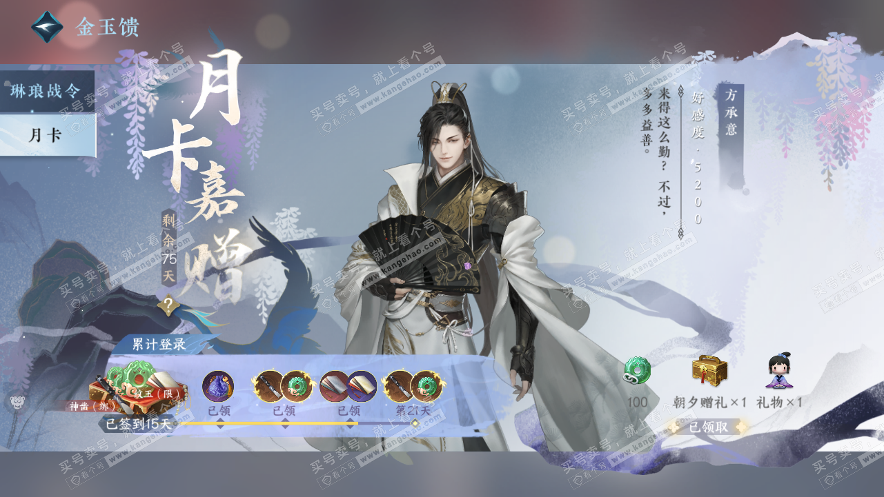 NSH320834逆水寒手游账号详情图65