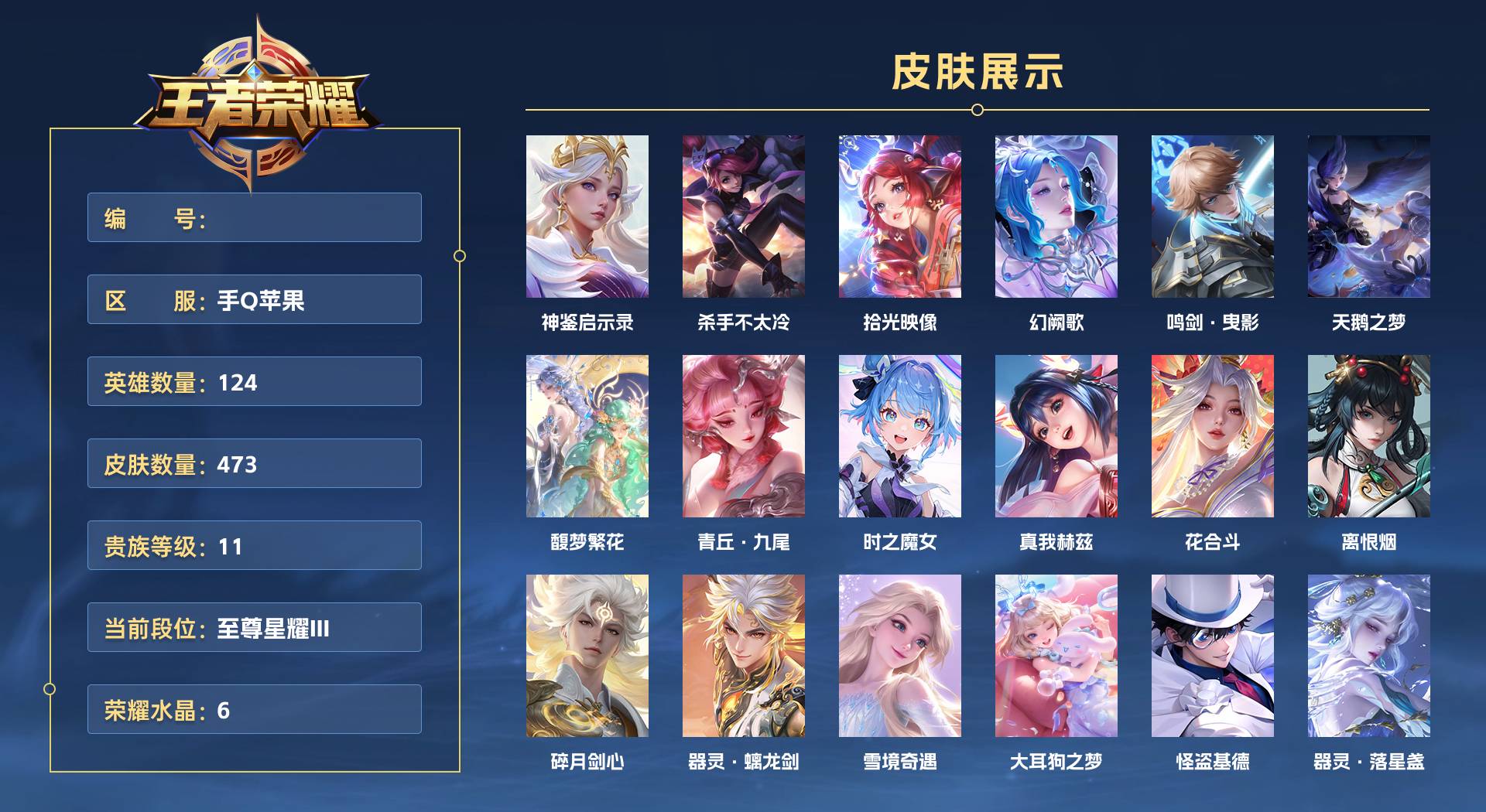 WZ3246525王者荣耀账号详情图1 WZ3246525王者荣耀账号详情图1