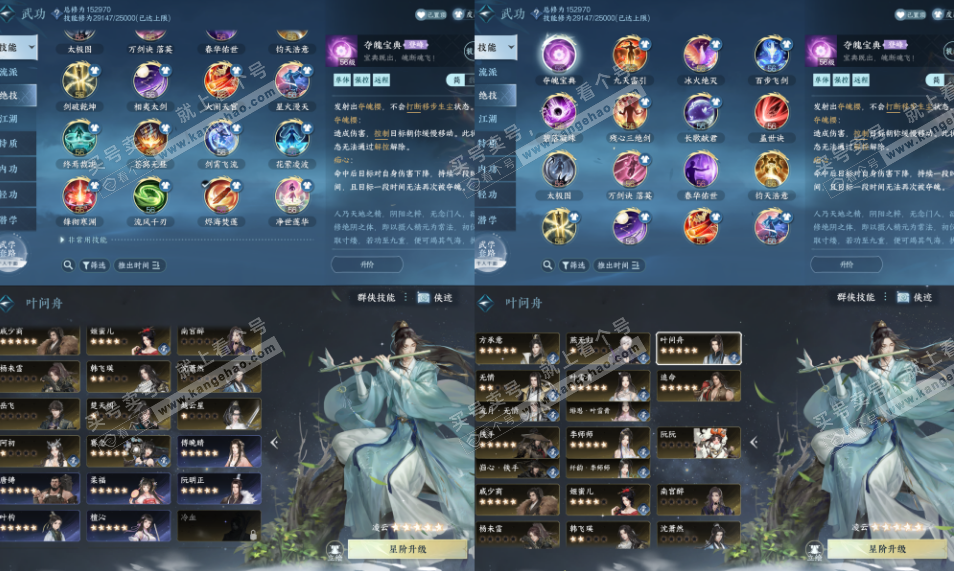 NSH311217逆水寒手游账号详情图3