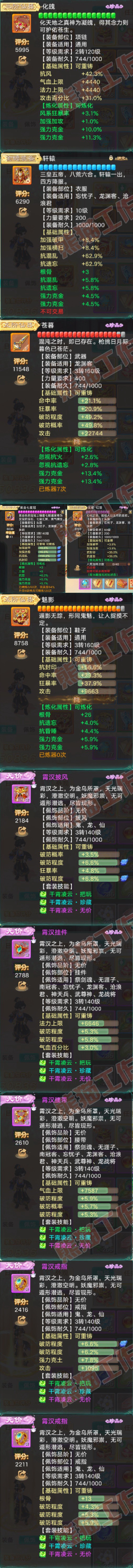 66078大话西游账号详情图4 66078大话西游账号详情图4