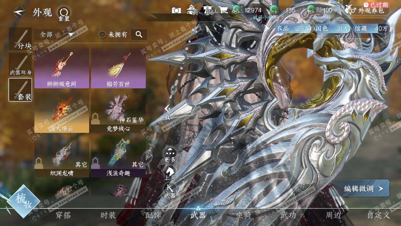 NSH320835逆水寒手游账号详情图14