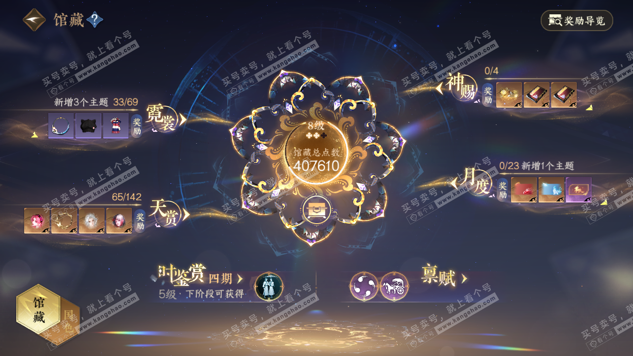 NSH320835逆水寒手游账号详情图20