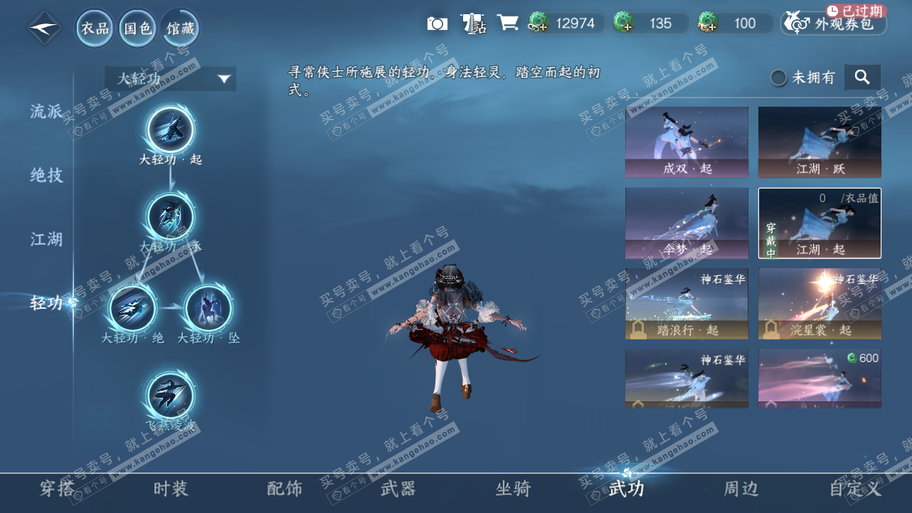 NSH320835逆水寒手游账号详情图17