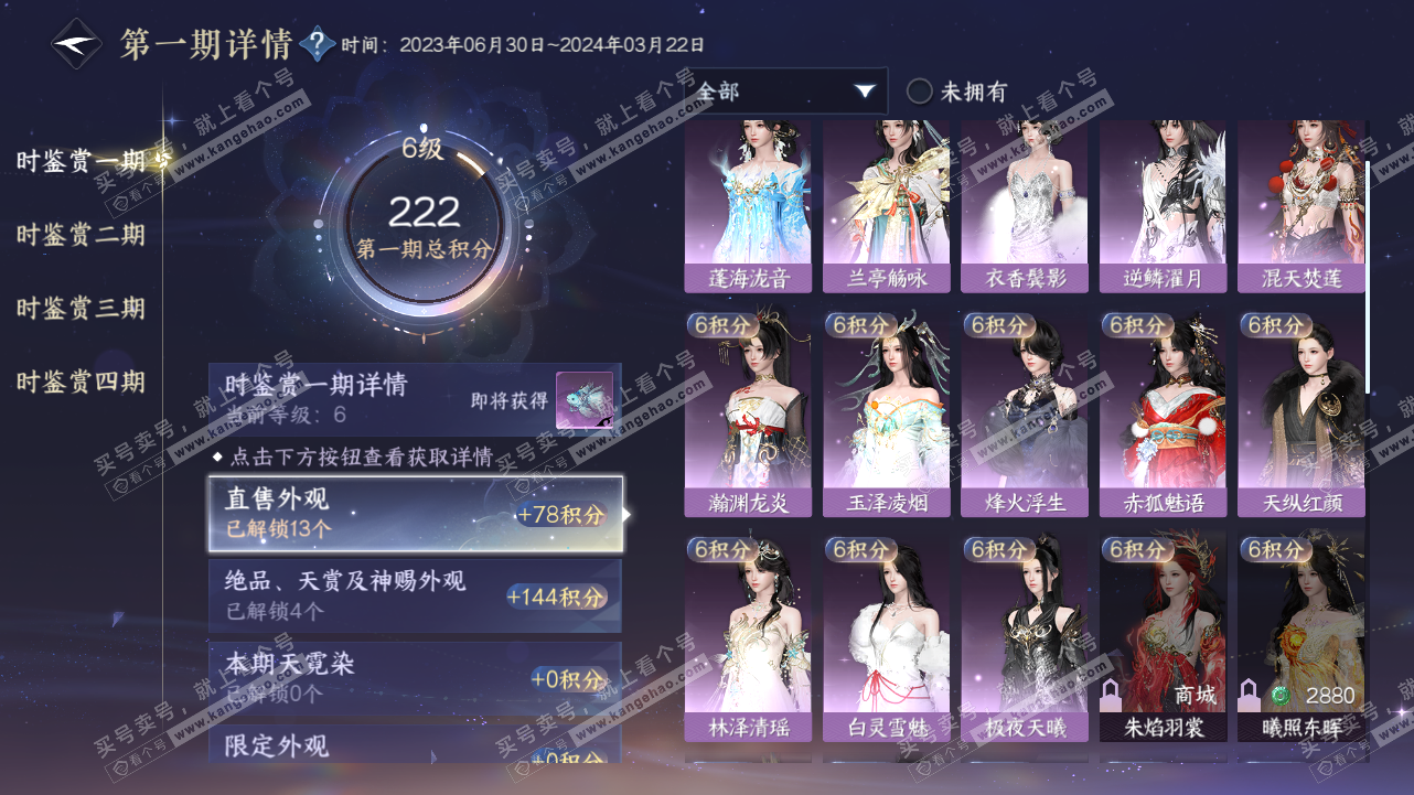 NSH320835逆水寒手游账号详情图21