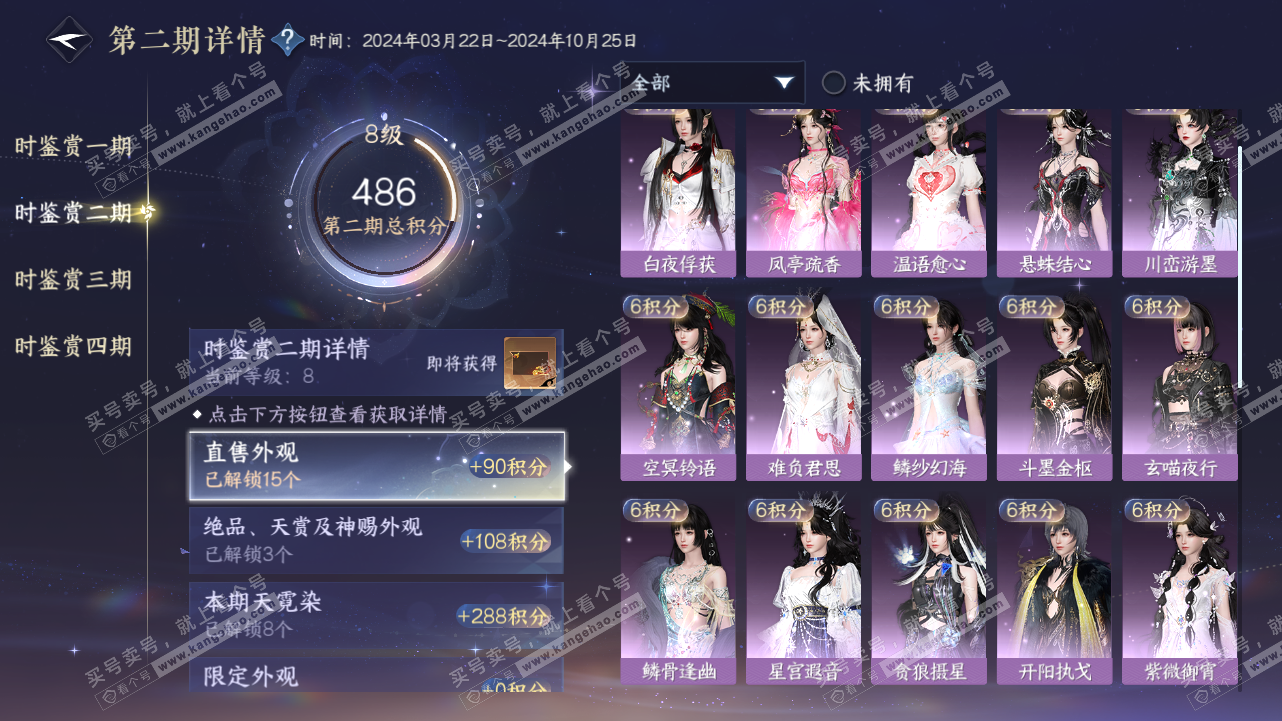 NSH320835逆水寒手游账号详情图22