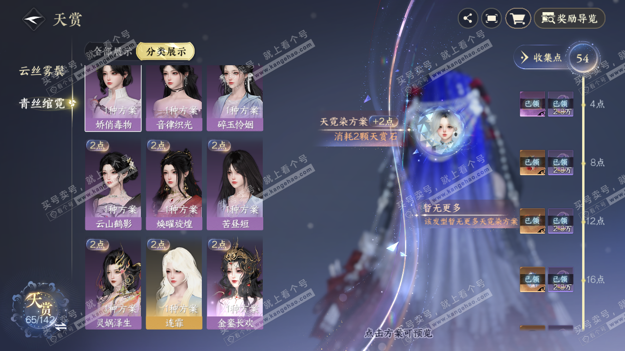 NSH320835逆水寒手游账号详情图27