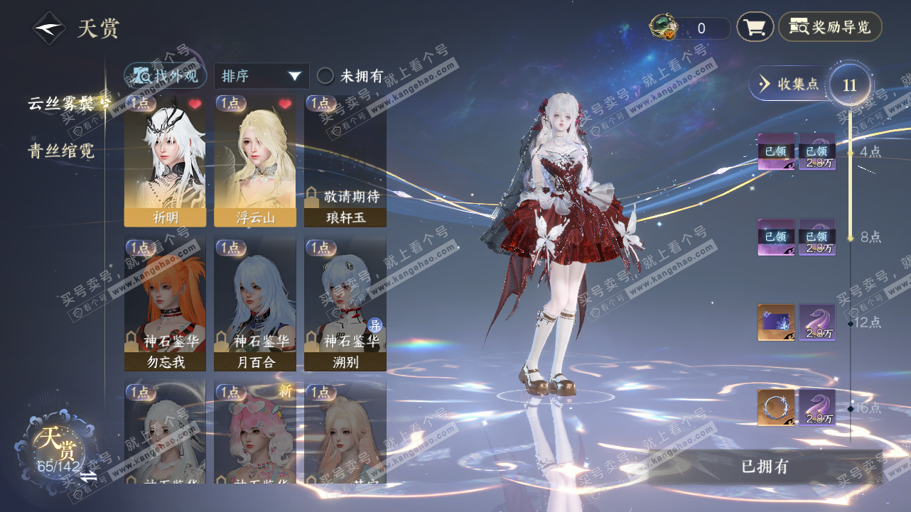 NSH320835逆水寒手游账号详情图26