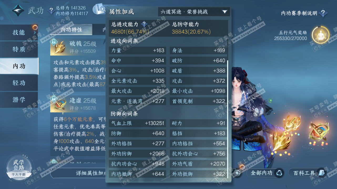 NSH320835逆水寒手游账号详情图34