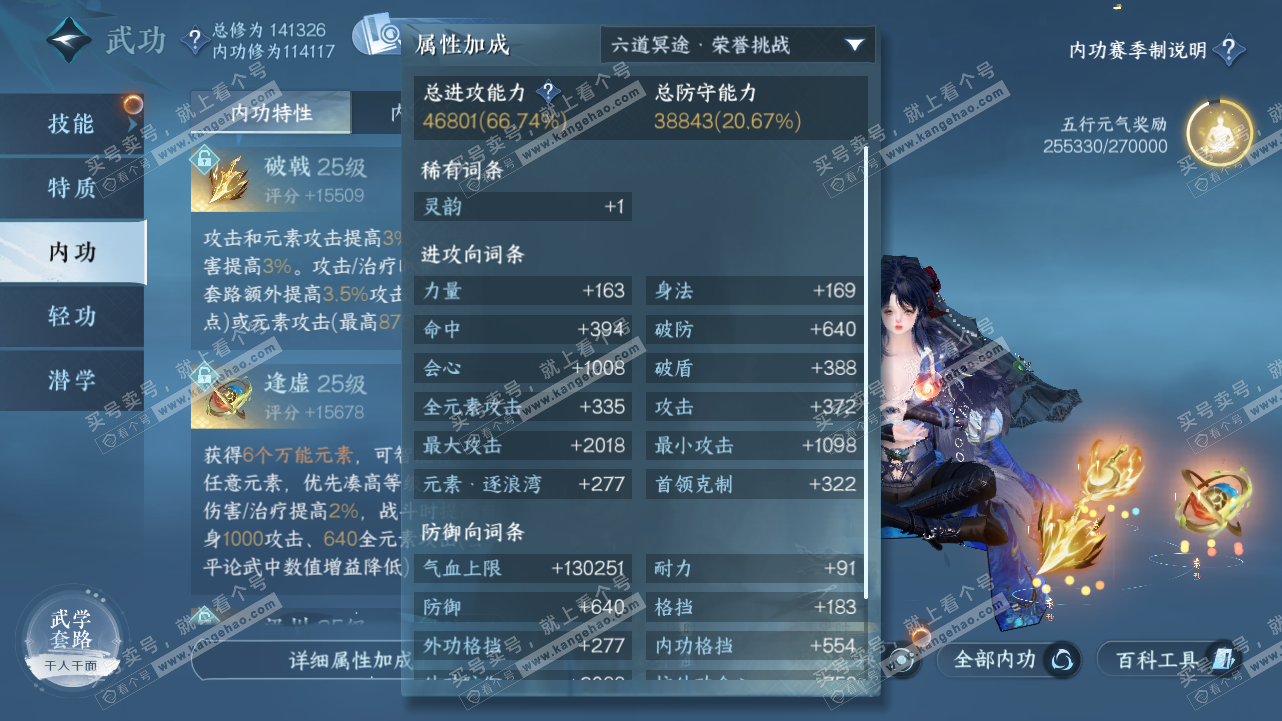 NSH320835逆水寒手游账号详情图33