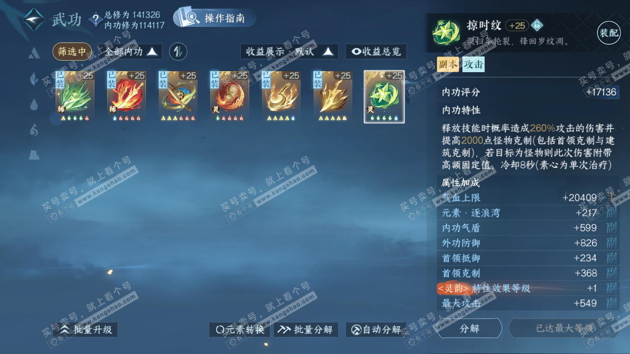 NSH320835逆水寒手游账号详情图36