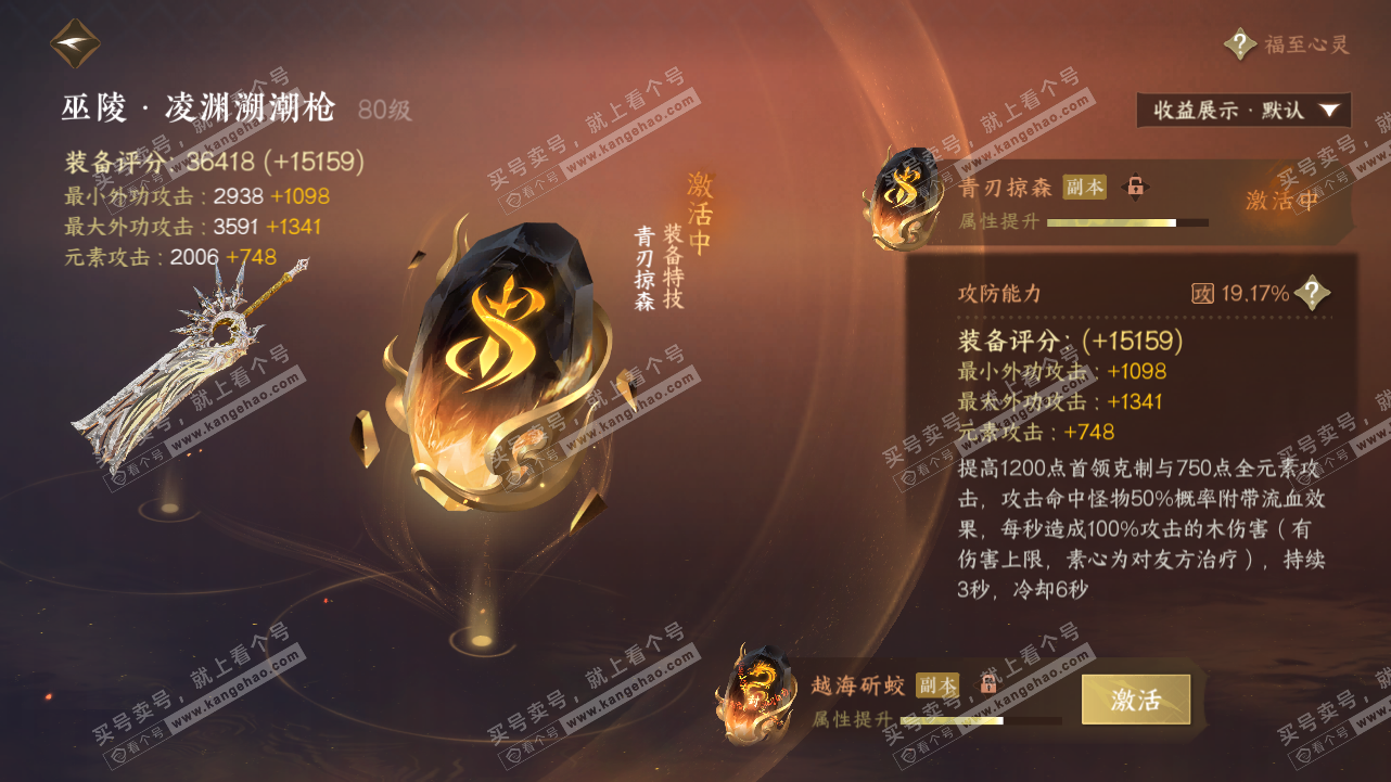 NSH320835逆水寒手游账号详情图37