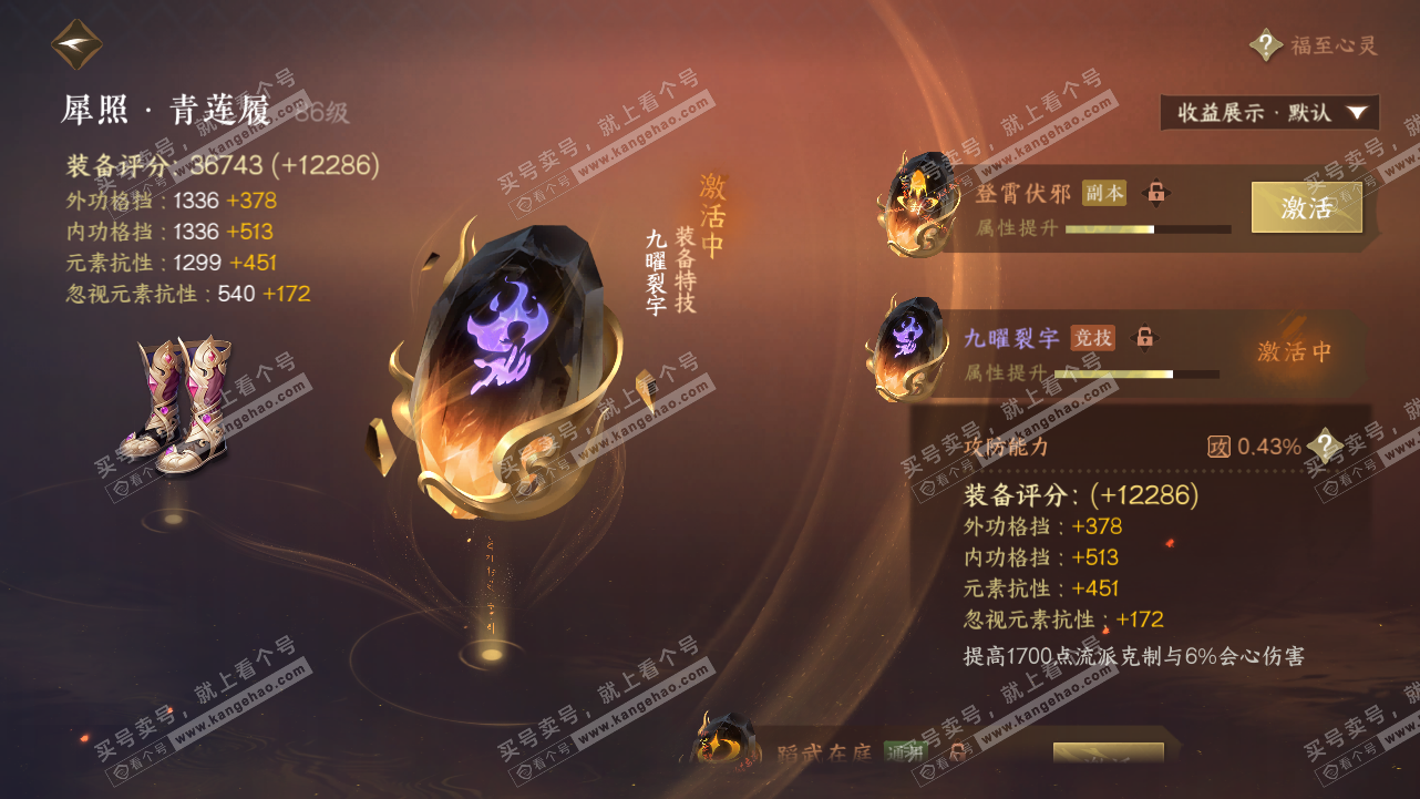 NSH320835逆水寒手游账号详情图38