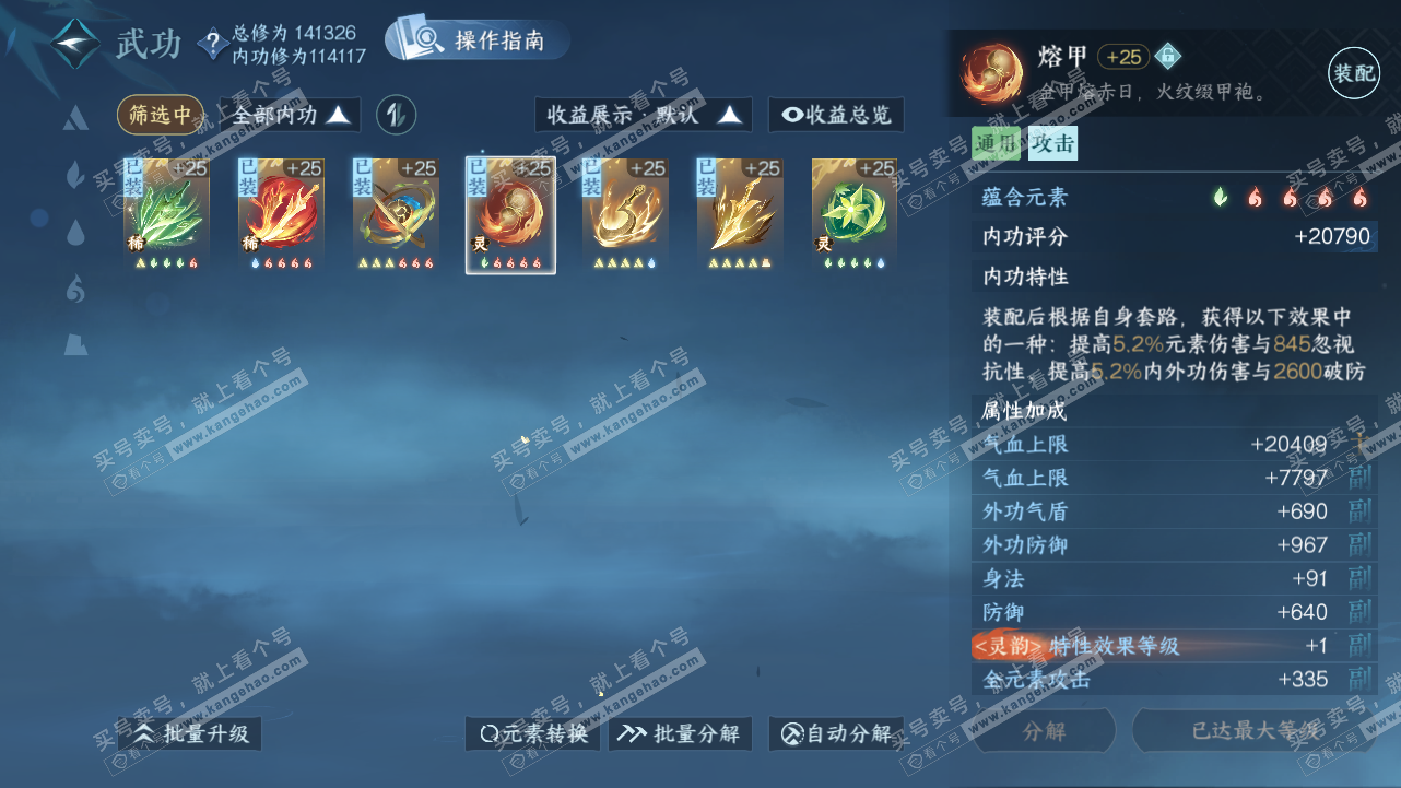 NSH320835逆水寒手游账号详情图35