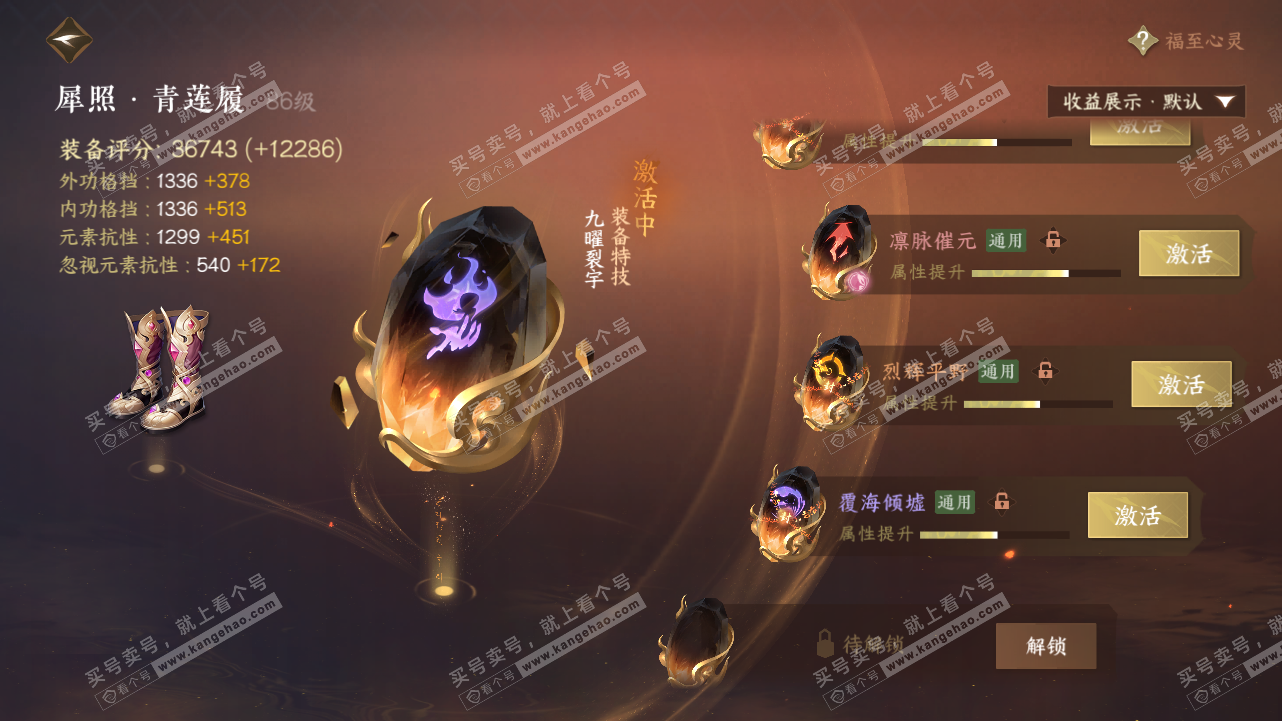 NSH320835逆水寒手游账号详情图39