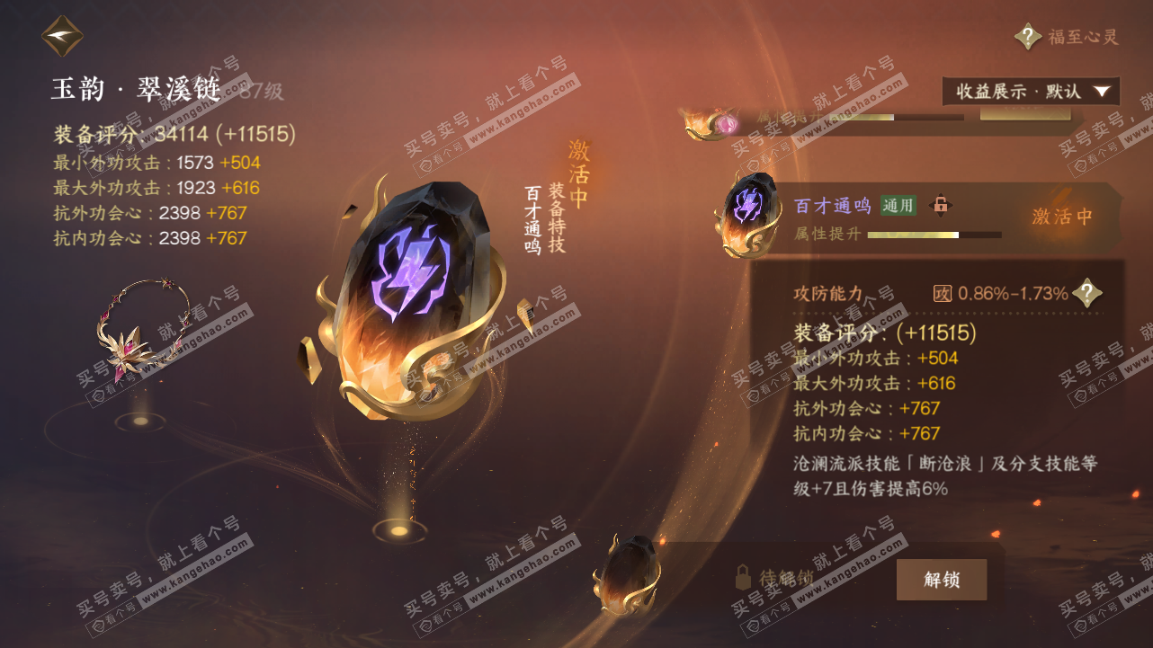 NSH320835逆水寒手游账号详情图40