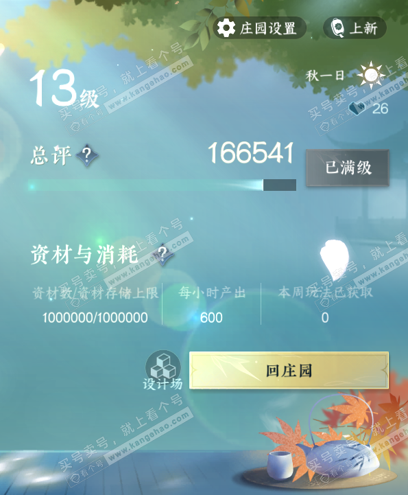 NSH320835逆水寒手游账号详情图41