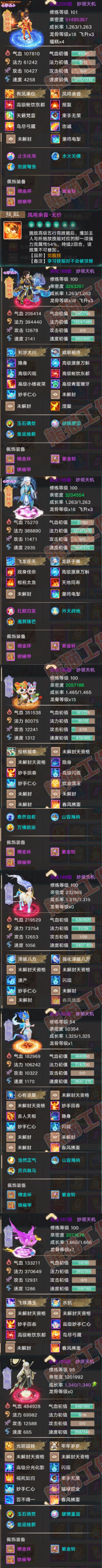 16581大话西游账号详情图5