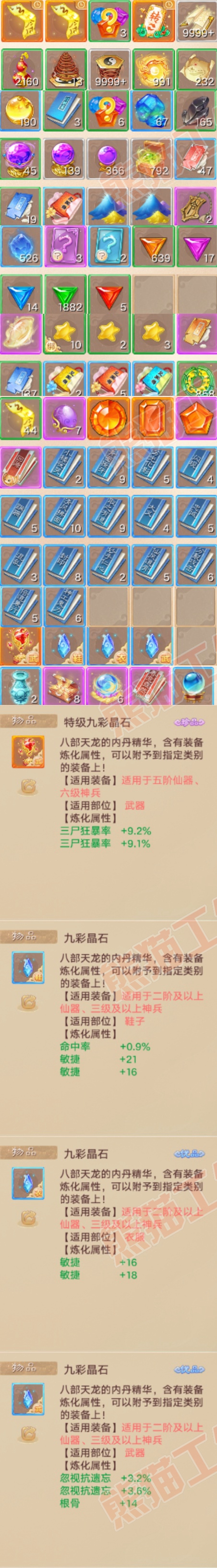 16581大话西游账号详情图7