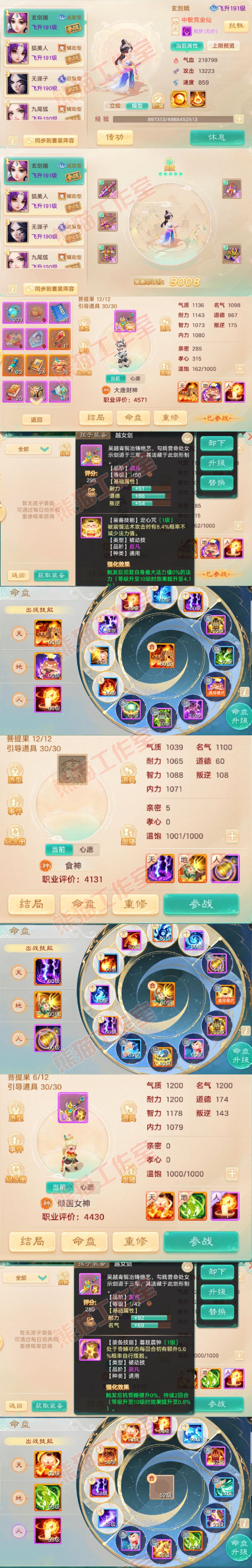 16581大话西游账号详情图10