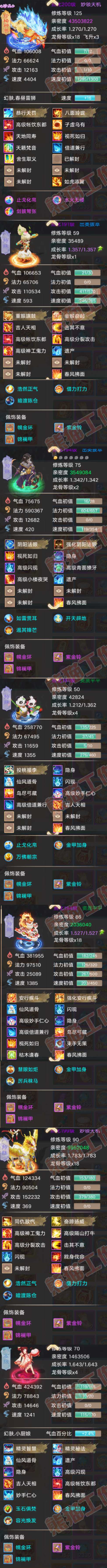 16578大话西游账号详情图5