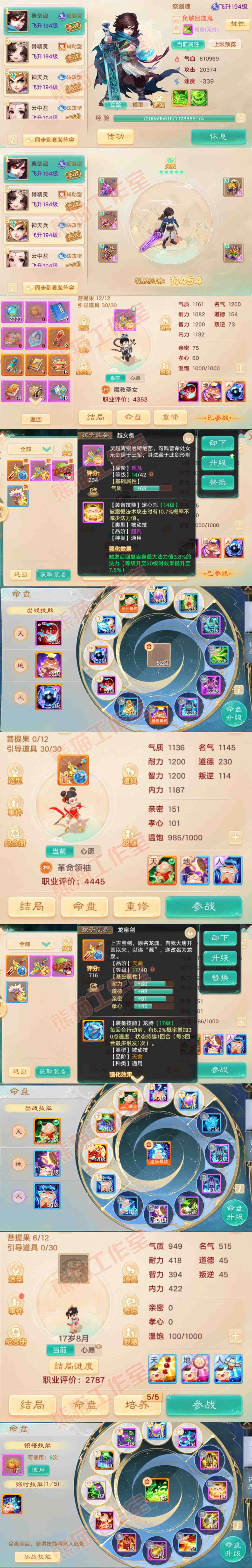 16578大话西游账号详情图10