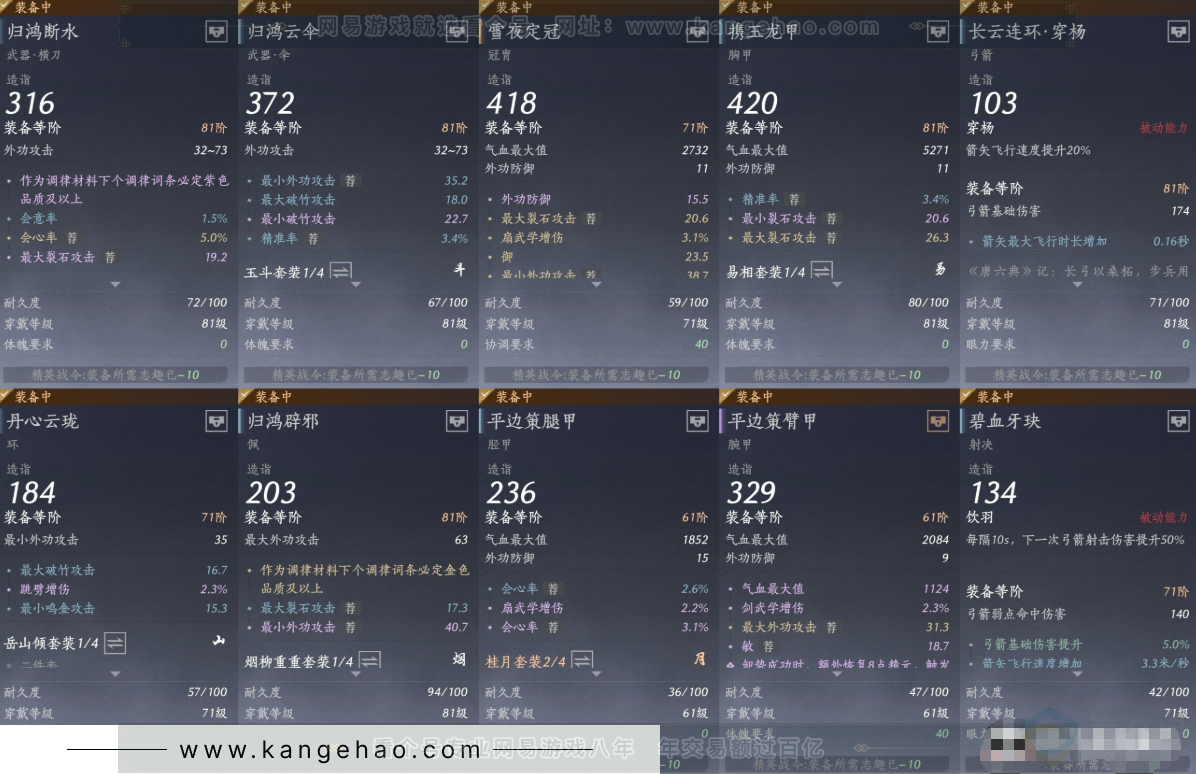 YYS31686燕云十六声账号详情图11