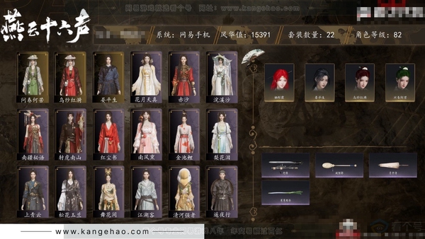 燕云十六声账号官服角色等级：82
 风华值：15391
 武林造诣：1.506鹅
 套装：问春何苦/乌纱红漪/晏平生/浣溪沙/红尘书/南风熏/遥夜行/江湖客/上青云/花月天真/舞花间/松花玉兰/赤沙/射虎南山/清...