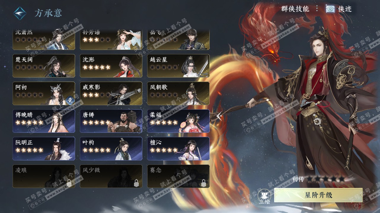 NSH320835逆水寒手游账号详情图45