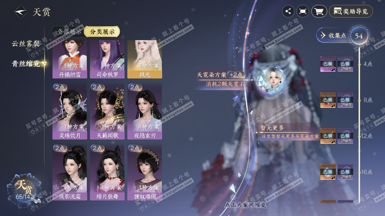 NSH320835逆水寒手游账号详情图29
