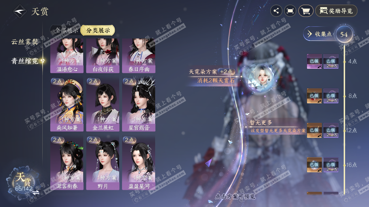 NSH320835逆水寒手游账号详情图28