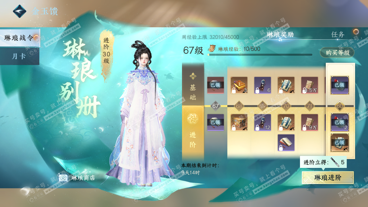 NSH320835逆水寒手游账号详情图42
