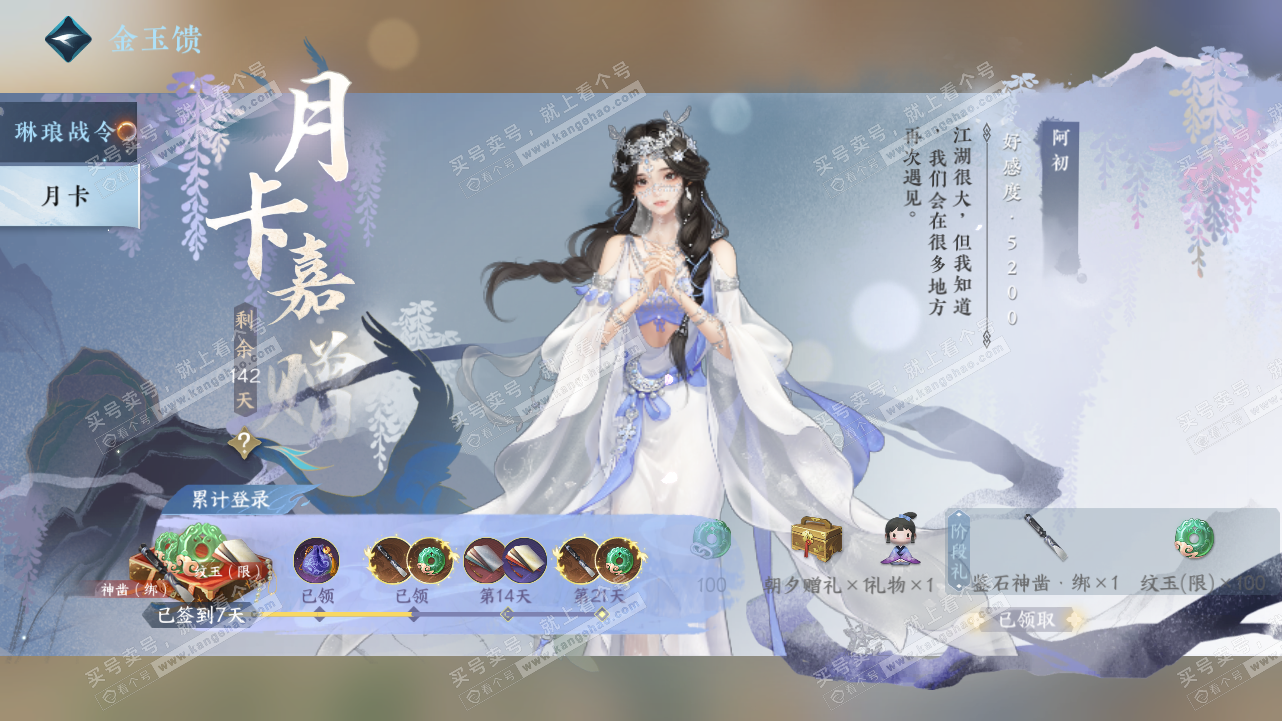 NSH320835逆水寒手游账号详情图43