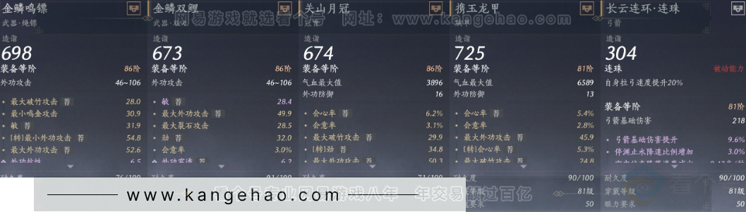 YYS31688燕云十六声账号详情图18