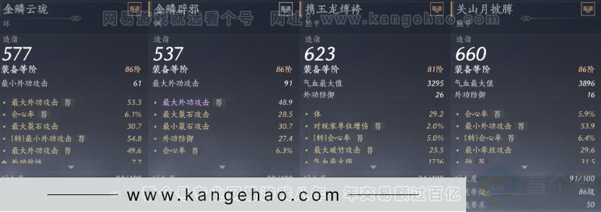 YYS31688燕云十六声账号详情图19
