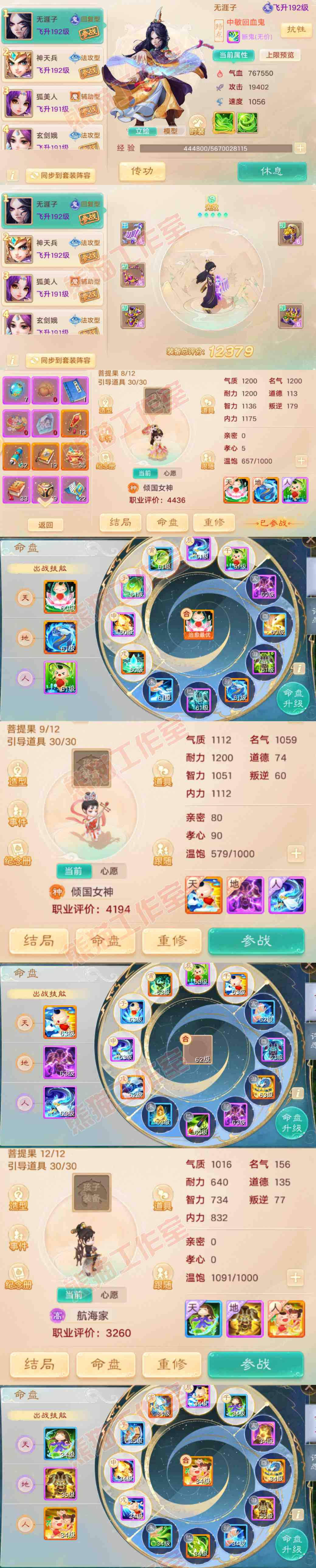 16580大话西游账号详情图11 16580大话西游账号详情图11
