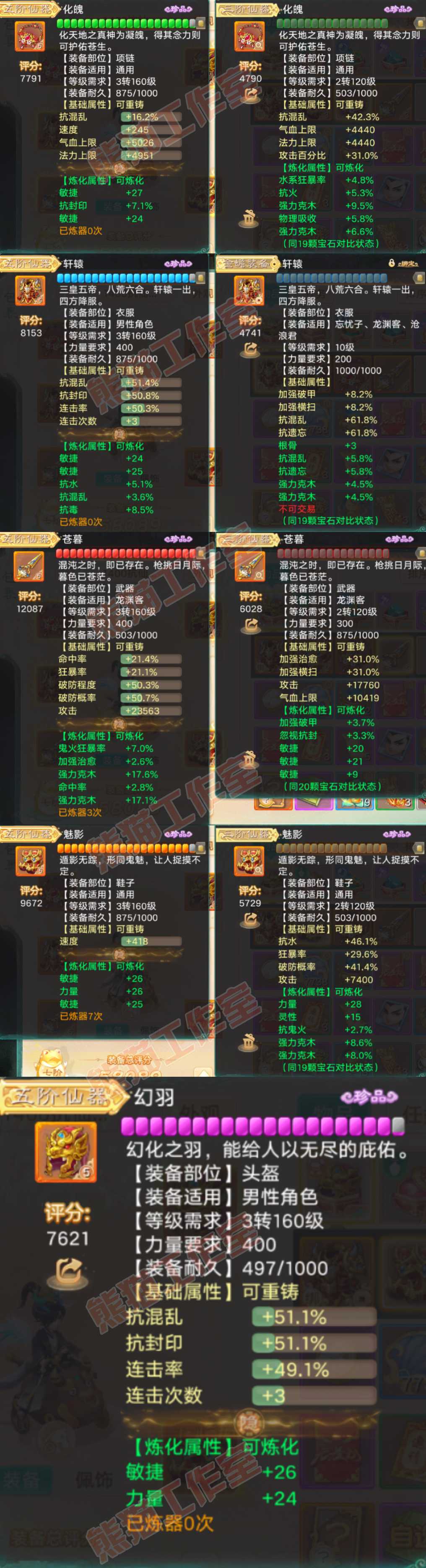 16580大话西游账号详情图4 16580大话西游账号详情图4