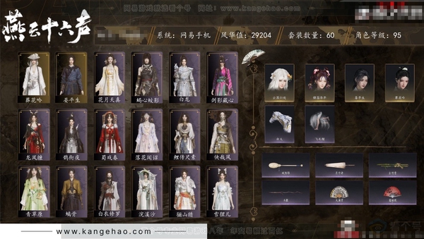 燕云十六声账号官服角色等级：95
 风华值：29204
 武林造诣：3.066鹅
 套装：葬花吟/晏平生/快哉风/青玉案/浣溪沙/剑影藏心/鹊踏枝/清音晓/贺新词/雁还乡/红尘书/霜寒天泉/花问春言/芳时歇/午风...
