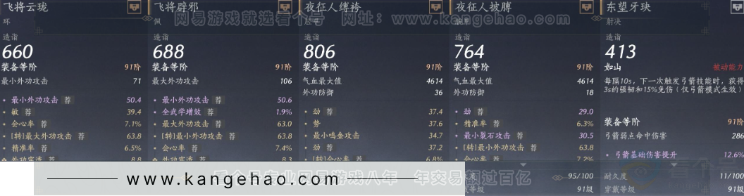 YYS31691燕云十六声账号详情图57