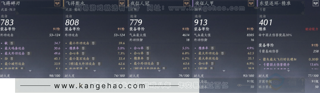 YYS31691燕云十六声账号详情图56