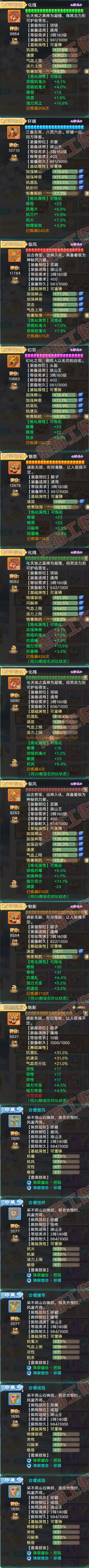 16579大话西游账号详情图4
