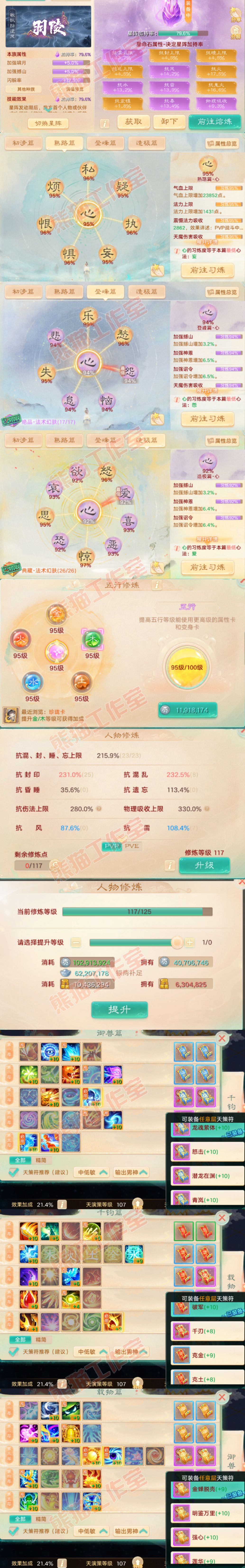 16579大话西游账号详情图3