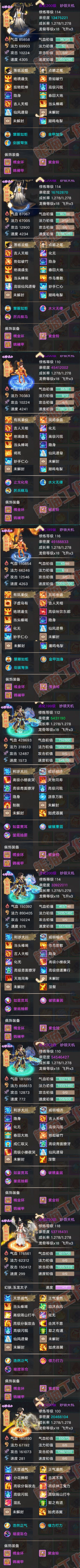 16579大话西游账号详情图7