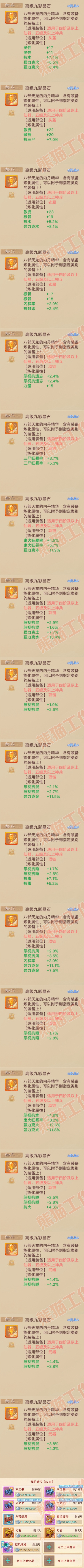 16579大话西游账号详情图13
