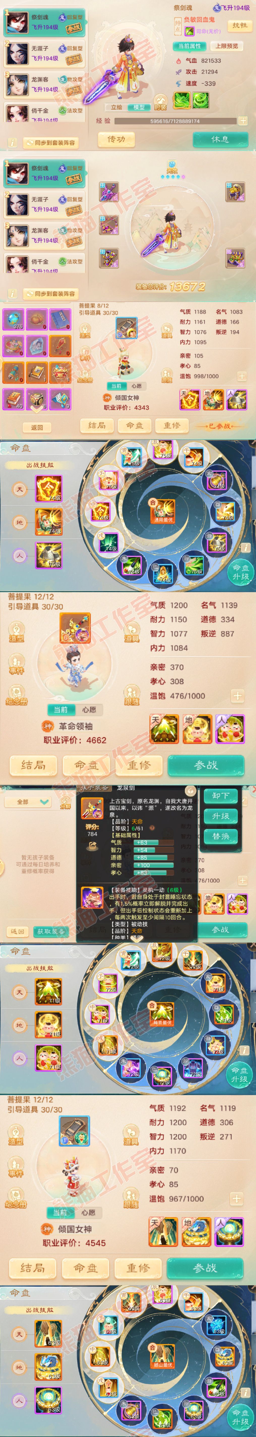 16579大话西游账号详情图17