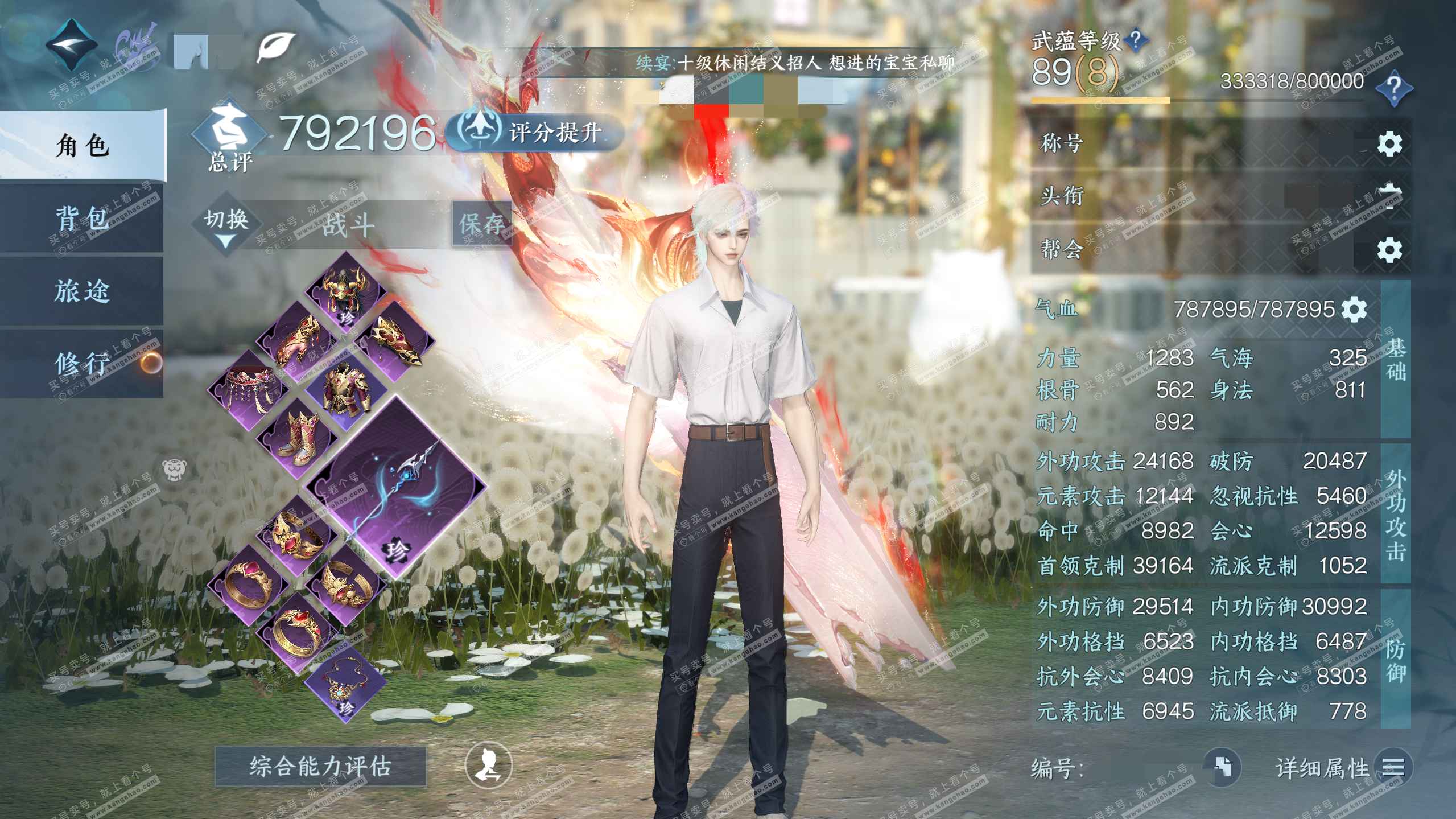 NSH320843逆水寒手游账号详情图2