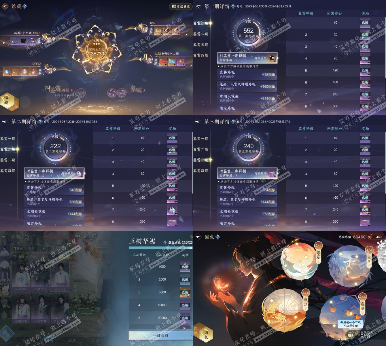 NSH320843逆水寒手游账号详情图5