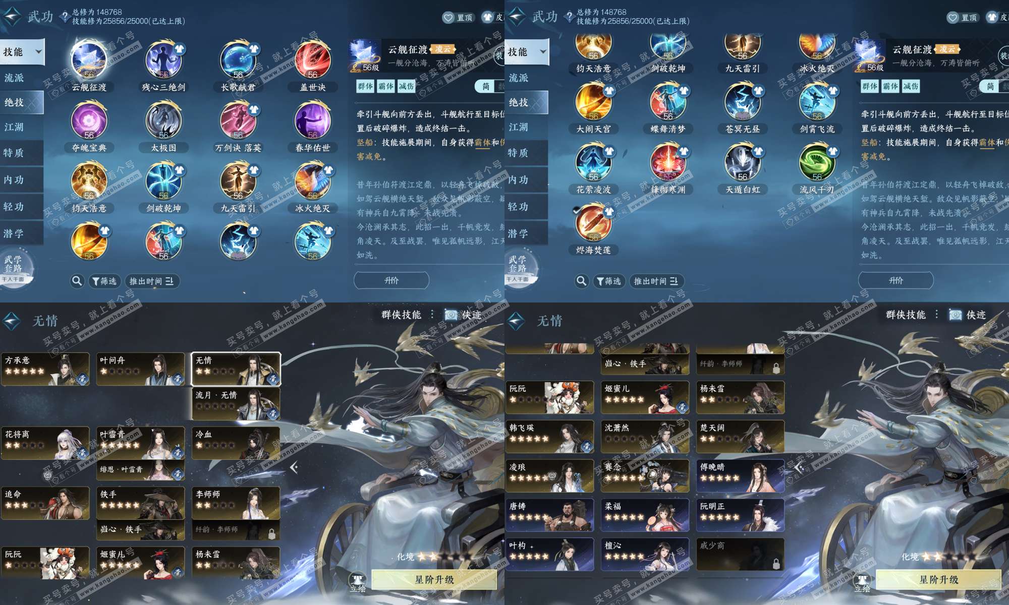 NSH320843逆水寒手游账号详情图6