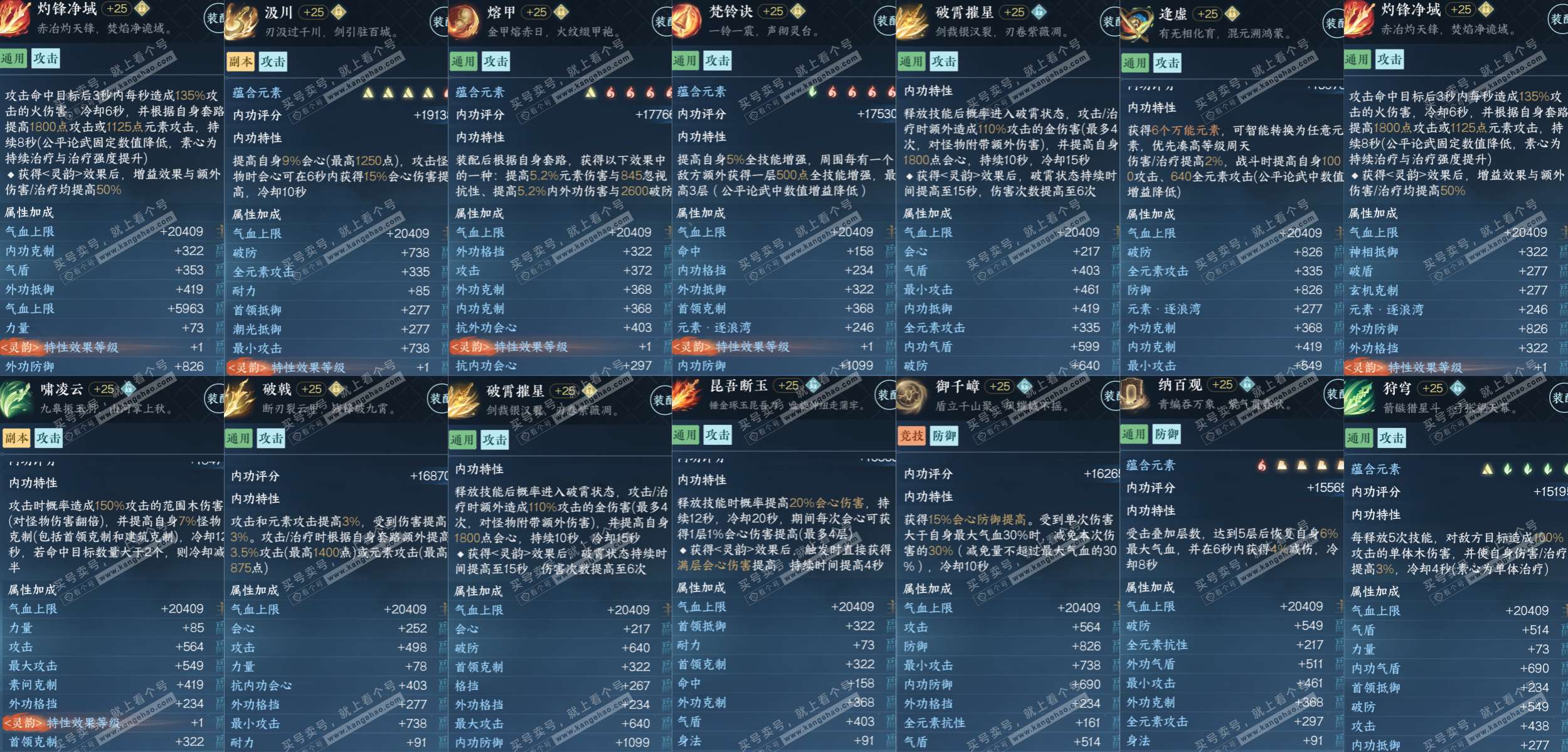 NSH320843逆水寒手游账号详情图7