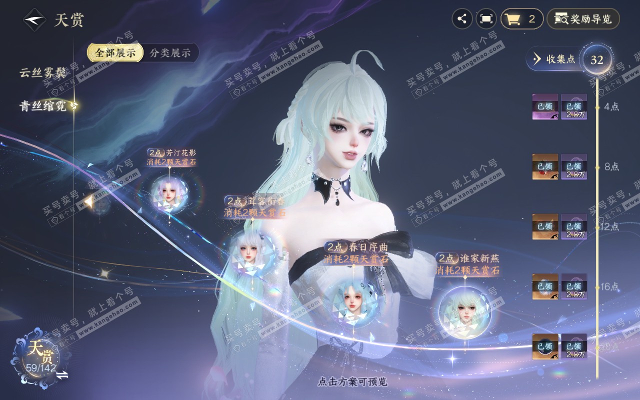 NSH320841逆水寒手游账号详情图23