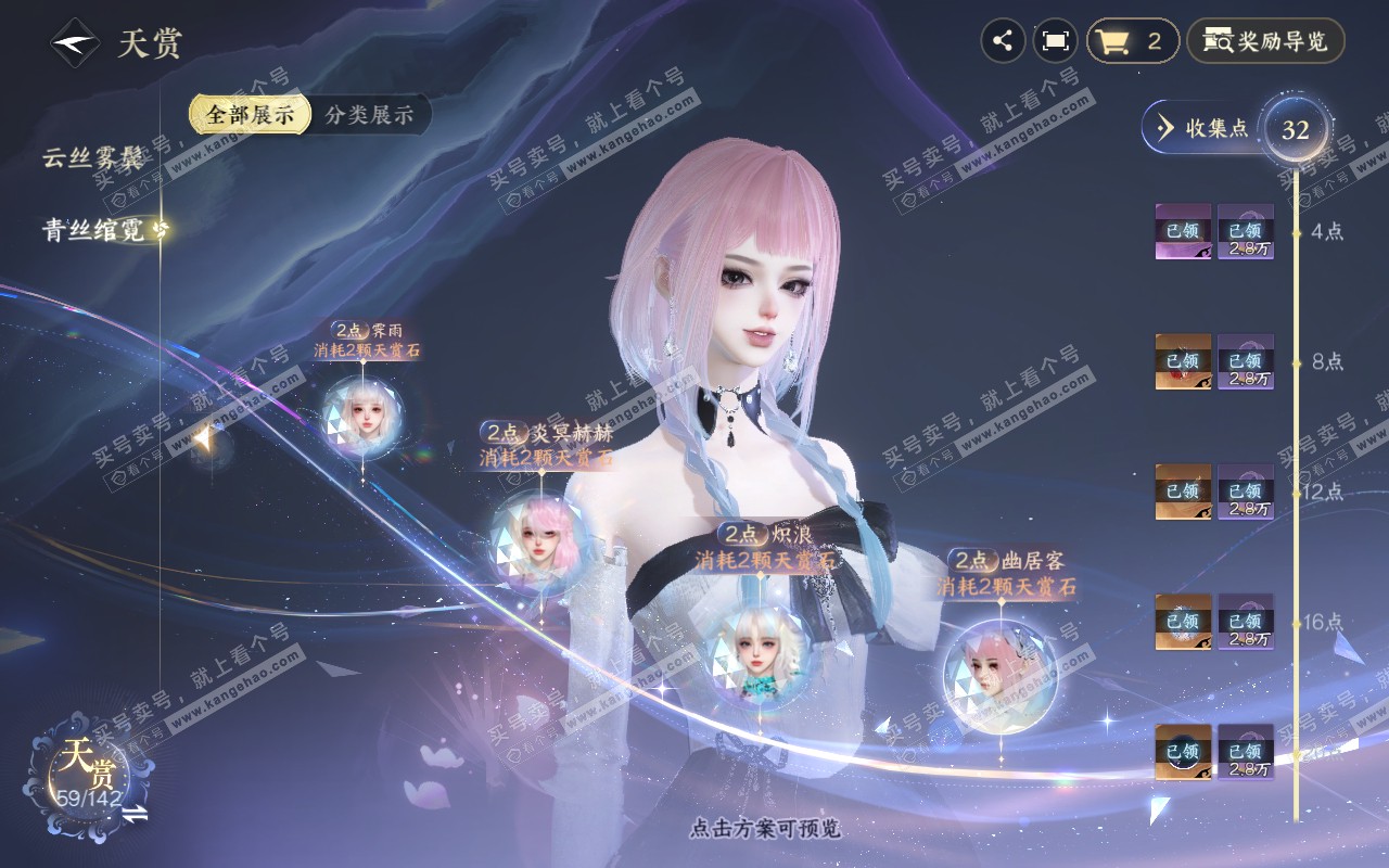 NSH320841逆水寒手游账号详情图16